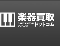 楽器買取ドットコムの楽器高価査定はこちら！ギター・電子ピアノ・エフェクター等の売却なら