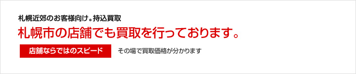 店舗へのお持込みもできます